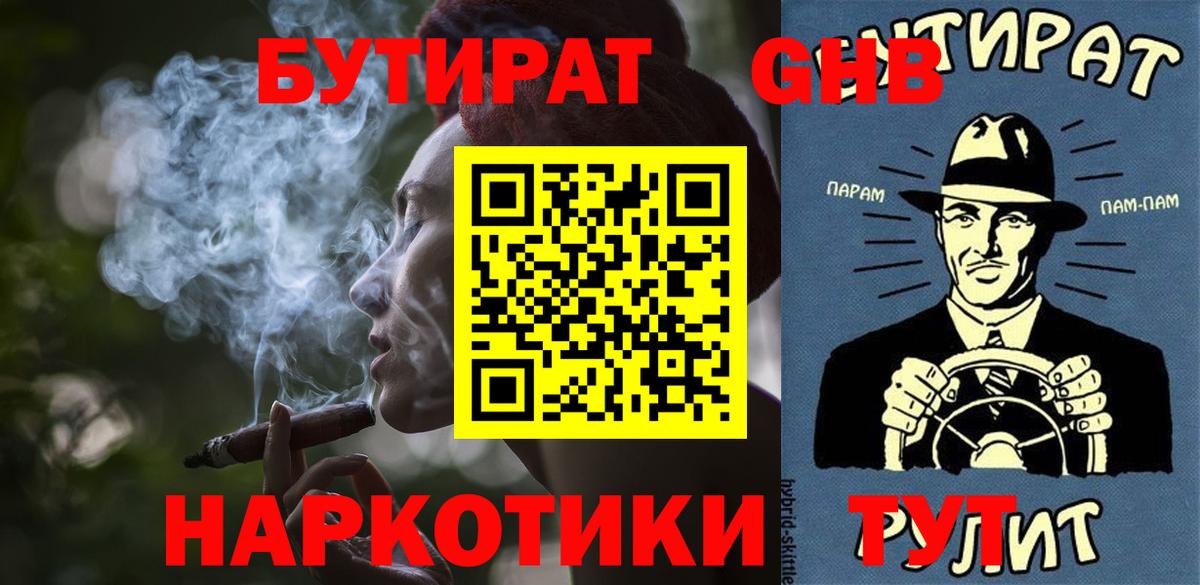 Гусь-Хрустальный  БУТИРАТ 99%  Вход с VPN 