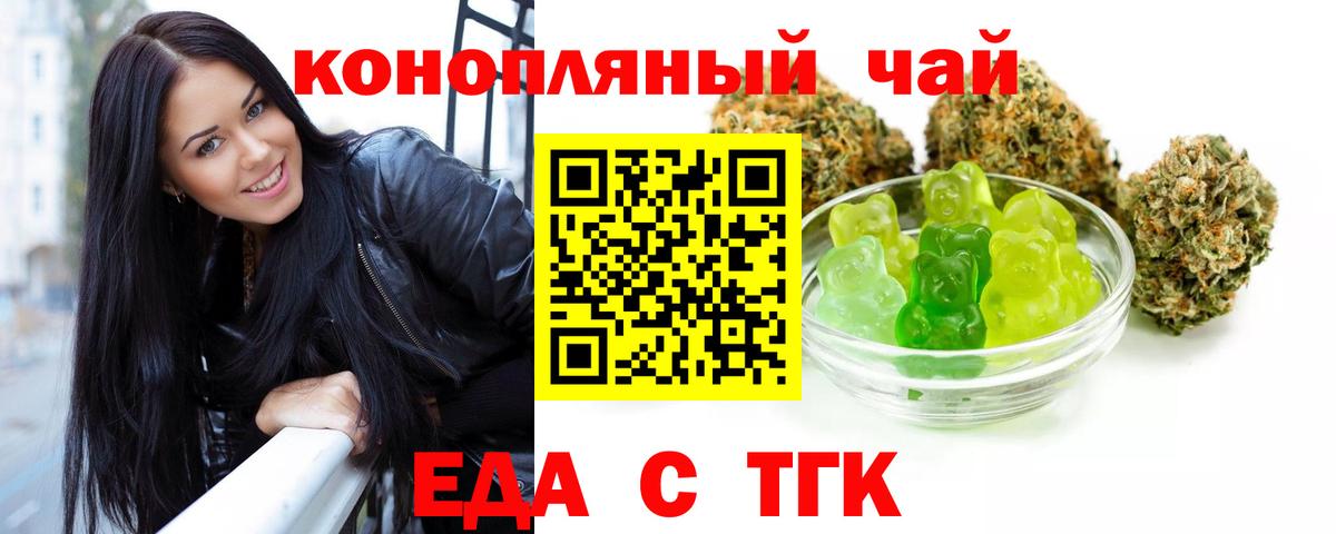 Еда ТГК конопля  Вход с VPN  Гусь-Хрустальный 