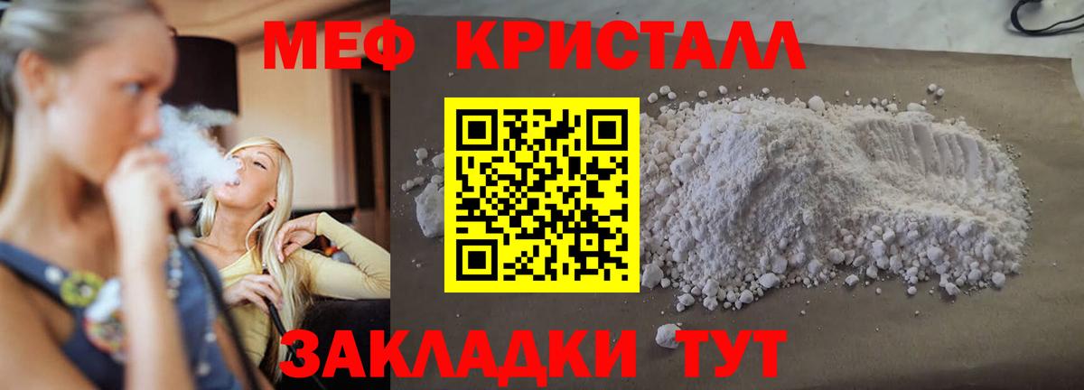 МЕФ VHQ  Вход с VPN  Мефедрон  Мефедрон мяу мяу  Гусь-Хрустальный 