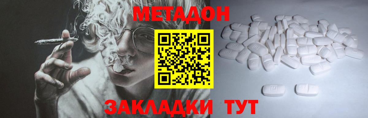 Метадон methadone Гусь-Хрустальный