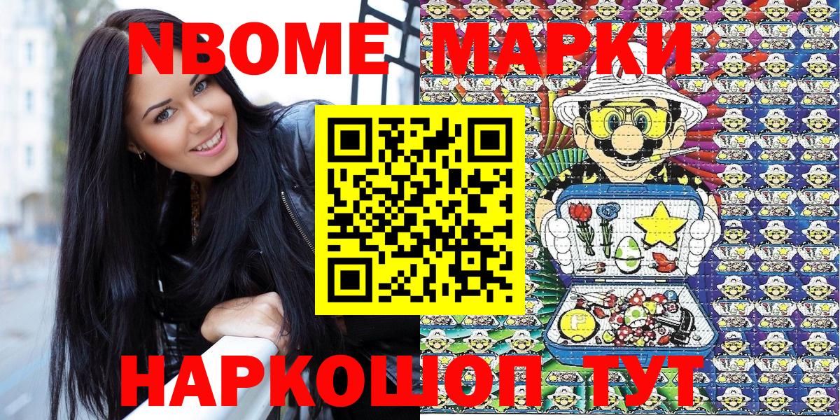 Марки NBOMe 1,8мг  Вход с VPN  Гусь-Хрустальный 
