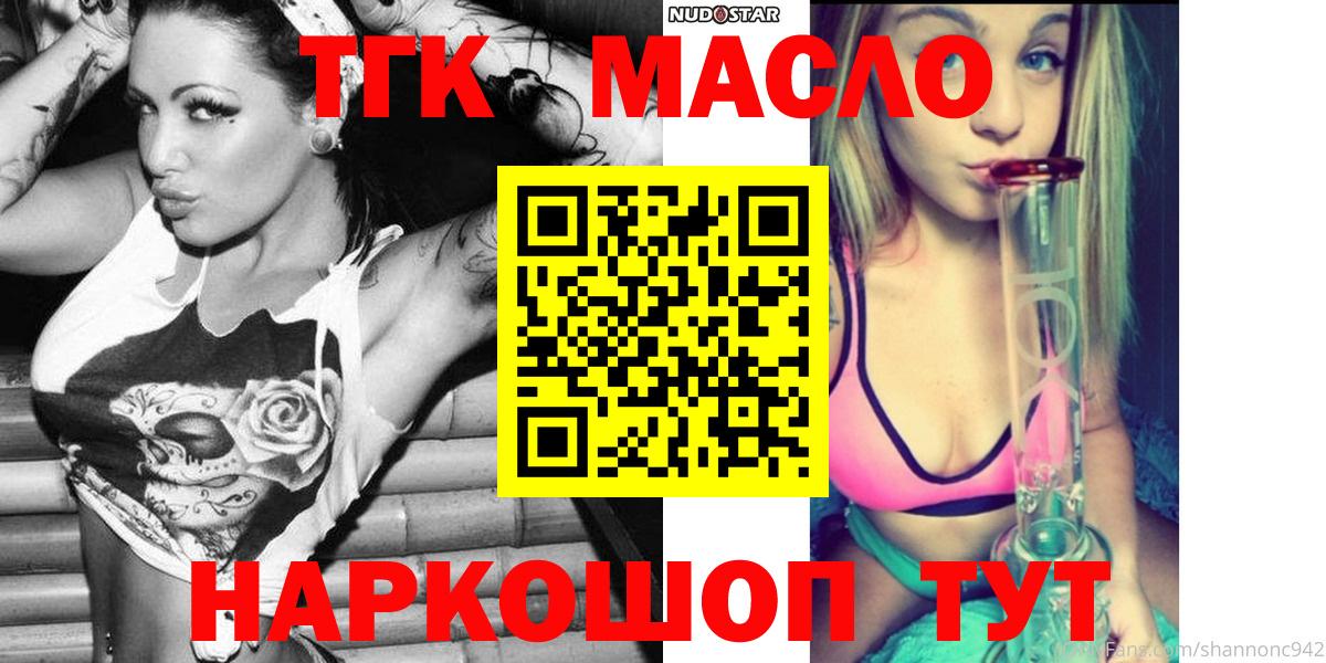 ТГК THC oil Гусь-Хрустальный